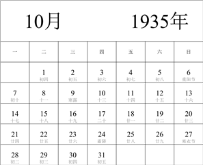 1935年日历